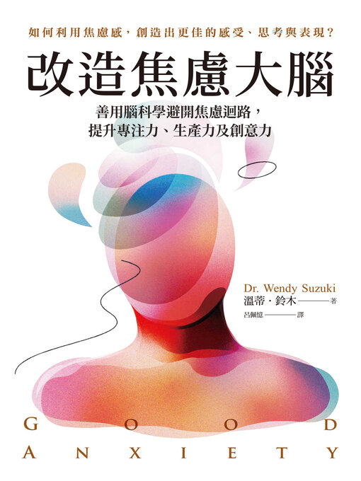 Title details for 改造焦慮大腦 by 溫蒂．鈴木 - Wait list